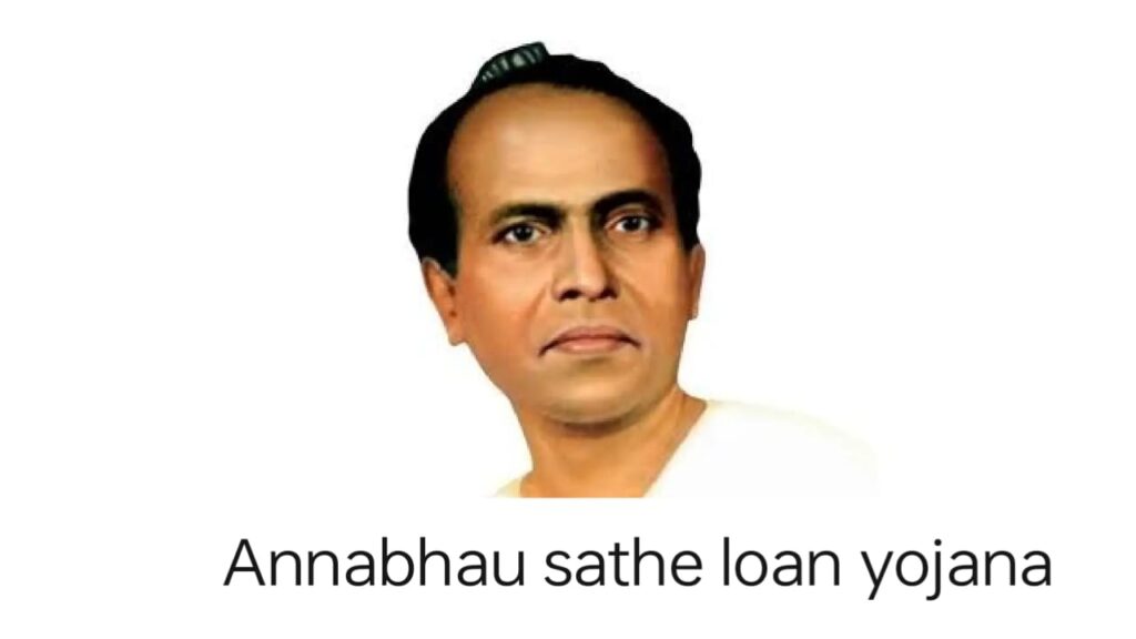 The Annabhau Sathe Loan Scheme, officially known as the Lokshahir Annabhau Sathe Development Corporation Loan Scheme, is a transformative initiative by the Government of Maharashtra aimed at uplifting the socio-economic status of the Matang community and its 12 sub-castes living below the poverty line. Named after the legendary Marathi writer, poet, and social reformer Tukaram Bhaurao Sathe, popularly known as Annabhau Sathe, this scheme provides financial assistance to empower individuals through education, entrepreneurship, and social development. This blog post explores the scheme’s objectives, eligibility, benefits, and application process, shedding light on its role in fostering economic independence.